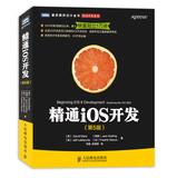 Seller image for Beginning ios 6 development: exploring the ios sdk(Chinese Edition) for sale by liu xing