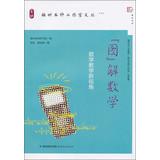 Immagine del venditore per Dream Hill Book Series Graphic Mathematics : Mathematics Teaching New Perspective(Chinese Edition) venduto da liu xing