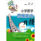 Immagine del venditore per Zhou Zhou Lian : Elementary math thinking skills upgrading ( Grade 5 )(Chinese Edition) venduto da liu xing