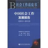 Immagine del venditore per Blue Book of Social Work: Annual Report on Development of Social Work in China (2011-2012)(Chinese Edition) venduto da liu xing