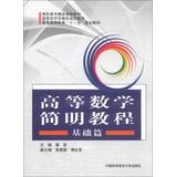 Seller image for Higher Mathematics Concise Guide : The Basics Higher quality curriculum materials selected national demonstration college textbook higher education Eleventh Five-Year Plan materials(Chinese Edition) for sale by liu xing