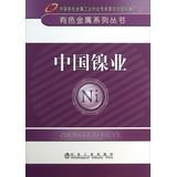 Imagen del vendedor de Non-ferrous metal series : China Nickel Industry(Chinese Edition) a la venta por liu xing