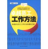 Immagine del venditore per Staff Excellence Series : excellent employees working methods(Chinese Edition) venduto da liu xing