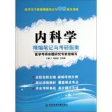 Imagen del vendedor de Medical notes for fine main courses and graduate training in customs clearance : internal medicine and graduate guide for fine notes(Chinese Edition) a la venta por liu xing