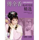 Immagine del venditore per Shanghai famous opera aria Featured Series: Fu Hong opera aria selection ( with CD-ROM 4 )(Chinese Edition) venduto da liu xing
