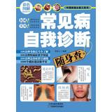 Immagine del venditore per Check color graphic Portable Series: common self-diagnosis to check carry-(Chinese Edition) venduto da liu xing