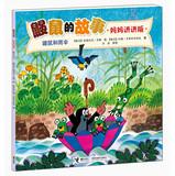 Bild des Verkufers fr Mole 's story: Mole and umbrellas ( mother talk Version )(Chinese Edition) zum Verkauf von liu xing