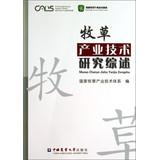 Immagine del venditore per Modern agricultural technology system : Pasture Industrial Technology Research(Chinese Edition) venduto da liu xing