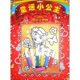 Imagen del vendedor de Pretty Princess sand painting : fairy princess(Chinese Edition) a la venta por liu xing