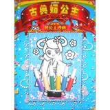 Imagen del vendedor de Pretty Princess sand painting : Classical Princess Mei(Chinese Edition) a la venta por liu xing