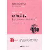 Imagen del vendedor de Read juvenile classic book series : Hamlet(Chinese Edition) a la venta por liu xing