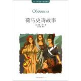 Image du vendeur pour MK Collector's Edition World Classics Series: Homer's epic story(Chinese Edition) mis en vente par liu xing