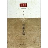 Image du vendeur pour Road Act Dialect Series: Talisman Dialect(Chinese Edition) mis en vente par liu xing