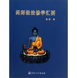 Image du vendeur pour Pharmacist Xiuxue by law to remit(Chinese Edition) mis en vente par liu xing