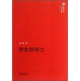 Seller image for New Century Academic Library : Student Leadership(Chinese Edition) for sale by liu xing