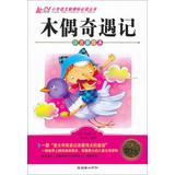 Seller image for Pinocchio ( phonetic painted the ) primary language reading books new curriculum(Chinese Edition) for sale by liu xing