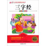 Image du vendeur pour Three Character Classic ( phonetic painted the ) primary language reading books new curriculum(Chinese Edition) mis en vente par liu xing