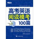 Seller image for New Oriental Matriculation English reading test mode 100(Chinese Edition) for sale by liu xing