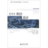 Immagine del venditore per C + + program design in the 21st century family planning materials Computer Specialty(Chinese Edition) venduto da liu xing