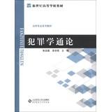 Imagen del vendedor de The General Theory of Criminology New Century College Books Postgraduate textbook series(Chinese Edition) a la venta por liu xing