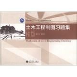 Immagine del venditore per Workbook of Civil Engineering Drawing(Chinese Edition) venduto da liu xing
