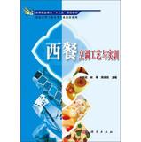 Immagine del venditore per Western cooking techniques and training of higher vocational education second five planning materials Hospitality Management & Services Teaching Materials Series(Chinese Edition) venduto da liu xing