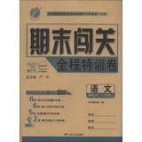 Immagine del venditore per Checkpoints throughout the spring period Gifted Education Volume : Language ( 8th grade on ) (RMJY)(Chinese Edition) venduto da liu xing