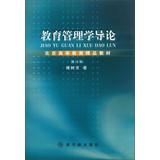 Imagen del vendedor de Education Management Introduction ( revised edition ) Beijing Higher quality materials(Chinese Edition) a la venta por liu xing