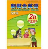Immagine del venditore per New Concept English ( Youth Edition ): 2B Happy synchronous grammar practice(Chinese Edition) venduto da liu xing