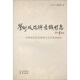 Immagine del venditore per Academic. political and ideological : Chinese Modern Transformation of Social Transformation and Literature(Chinese Edition) venduto da liu xing