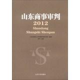 Seller image for Shandong commercial trial ( 2012 )(Chinese Edition) for sale by liu xing