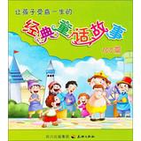 Imagen del vendedor de Let the children benefit from a lifetime of classic fairy tales 100 ( 5th edition )(Chinese Edition) a la venta por liu xing