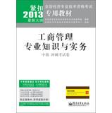 Seller image for National Economic dedicated teaching professional and technical qualification examinations : business administration professional knowledge and practice ( Intermediate ) examination papers sprint(Chinese Edition) for sale by liu xing