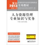 Seller image for National Economic dedicated professional and technical qualification examinations textbook : Human Resource Management professional knowledge and practice ( Intermediate ) training in counseling(Chinese Edition) for sale by liu xing