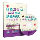 Imagen del vendedor de Japanese pronunciation of the word entry + basic . basic sentence patterns. a full grasp ( with MP3 CD 1 )(Chinese Edition) a la venta por liu xing