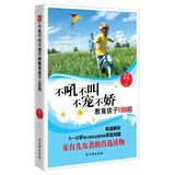 Immagine del venditore per Does not call no pet roar Johnson educate children not 100 strokes(Chinese Edition) venduto da liu xing
