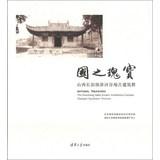 Immagine del venditore per National Treasures: The Zhuozhang Valley Ancient Architecture Complex Changzhi City. Shanxi Province(Chinese Edition) venduto da liu xing