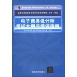 Imagen del vendedor de National Computer technology and software professional and technical qualifications ( level ) exam : Ecommerce Designers syllabus and training guide(Chinese Edition) a la venta por liu xing