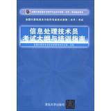 Immagine del venditore per National Computer technology and software professional and technical qualifications ( level ) exam : Information Processing Technician syllabus and training guide(Chinese Edition) venduto da liu xing