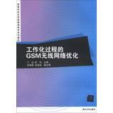 Seller image for Work process of GSM wireless communication network optimization techniques applied colleges textbook series(Chinese Edition) for sale by liu xing