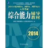 Immagine del venditore per 2014 MBA. MPA. MPAcc entrance comprehensive capacity resource materials(Chinese Edition) venduto da liu xing