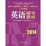 Imagen del vendedor de 2014 MBA. MPA. MPAcc entrance remedial English textbooks(Chinese Edition) a la venta por liu xing