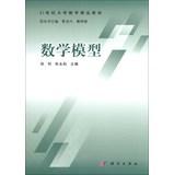 Seller image for Mathematical model 21st century university mathematics teaching material(Chinese Edition) for sale by liu xing