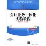 Seller image for Accounting business integration Experimental Course ( UF ERP-U8.72 Version ) general higher education management specialty second five planning materials ( attached to the DVD-ROM )(Chinese Edition) for sale by liu xing