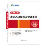 Seller image for 2014 PubMed psychology test sites recite Manual(Chinese Edition) for sale by liu xing