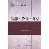 Imagen del vendedor de Brands value Assessment(Chinese Edition) a la venta por liu xing