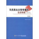 Immagine del venditore per Readings of Marxist philosophical writings tutorial ( 3rd edition )(Chinese Edition) venduto da liu xing