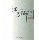 Imagen del vendedor de Higher Review 2012(Chinese Edition) a la venta por liu xing
