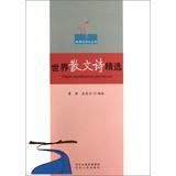 Image du vendeur pour Small World Literature Series: World Prose Featured(Chinese Edition) mis en vente par liu xing