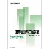 Immagine del venditore per Political Development and Governance series : Urban Renewal and the Chinese practice(Chinese Edition) venduto da liu xing